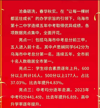 乌海中考升学率排行最新排行榜 