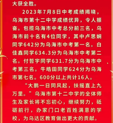 乌海中考升学率排行最新排行榜 