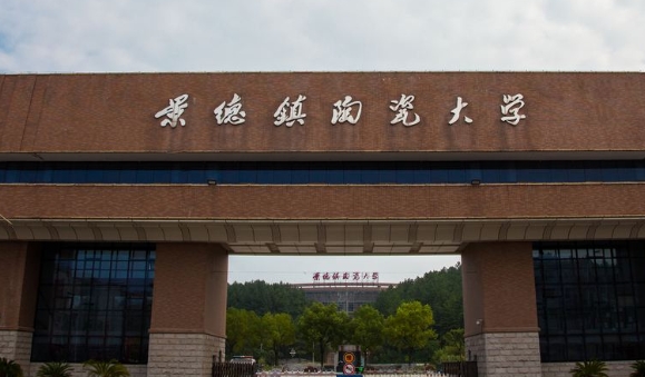 景德镇陶瓷大学评价怎么样,学校好不好