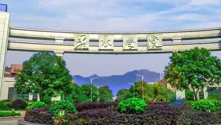 丽水学院评价怎么样,学校好不好