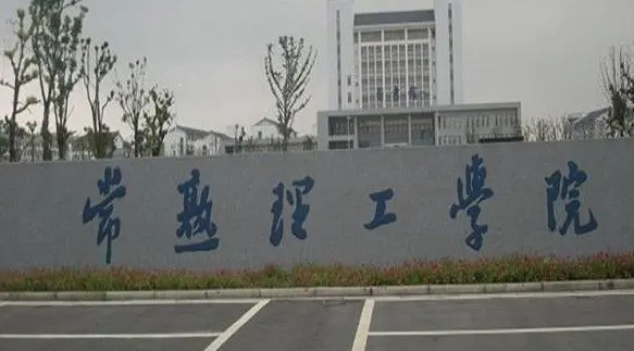 常熟理工学院评价怎么样,学校好不好
