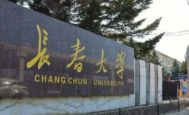 长春大学评价怎么样,学校好不好