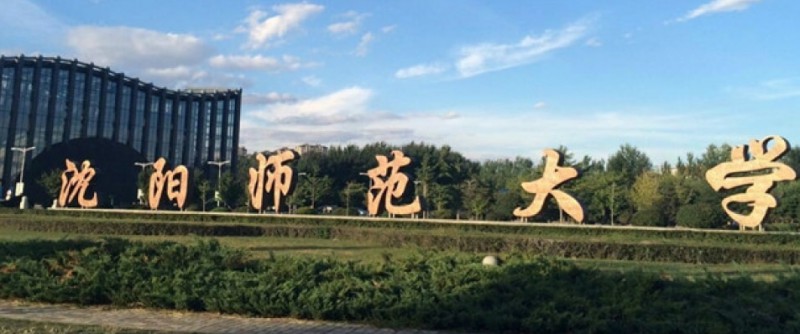 沈阳师范大学评价怎么样,学校好不好（2024）