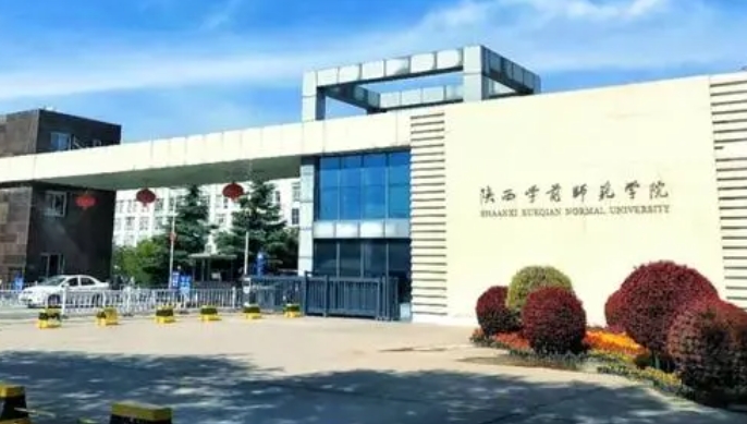 陕西学前师范学院评价怎么样,学校好不好（2024）