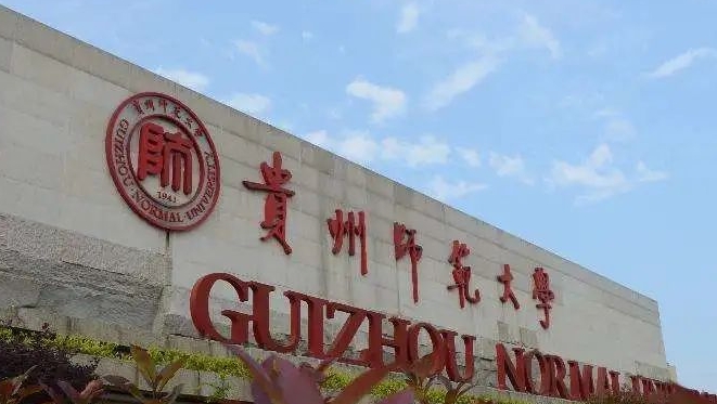 贵州师范大学评价怎么样,学校好不好（2024）