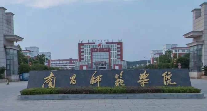 2024南昌师范学院评价怎么样,学校好不好