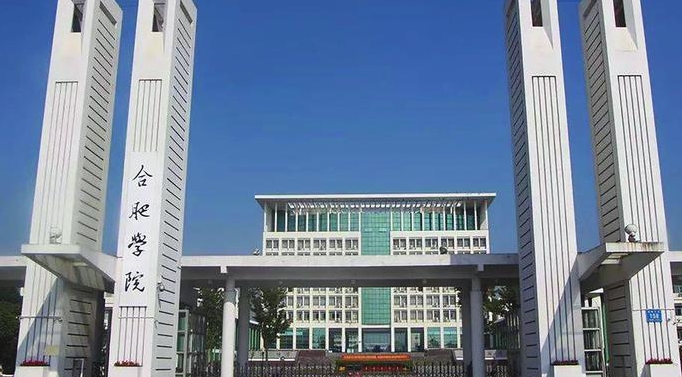 2024合肥学院评价怎么样,学校好不好