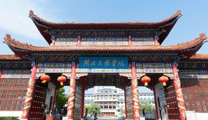 2024湖北民族大学评价怎么样,学校好不好