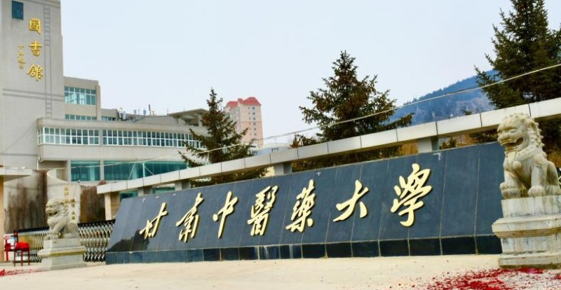 2024甘肃中医药大学评价怎么样,学校好不好