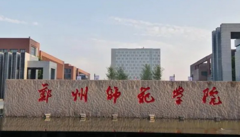 2024郑州师范学院评价怎么样,学校好不好