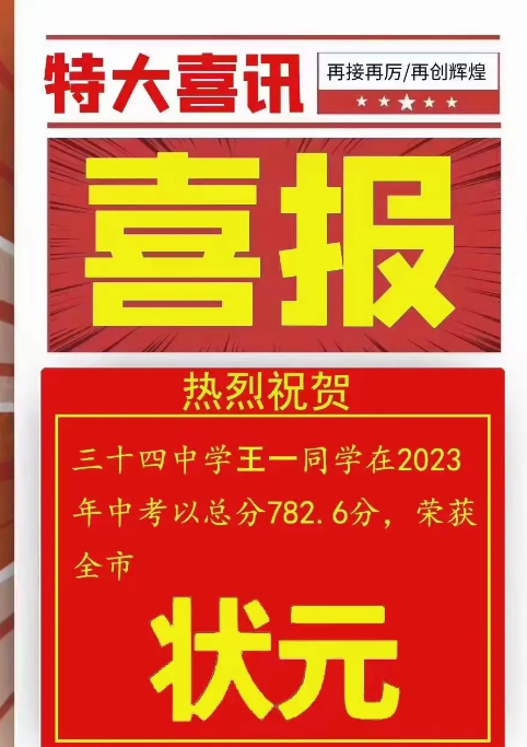 齐齐哈尔中考升学率排行最新排行榜 