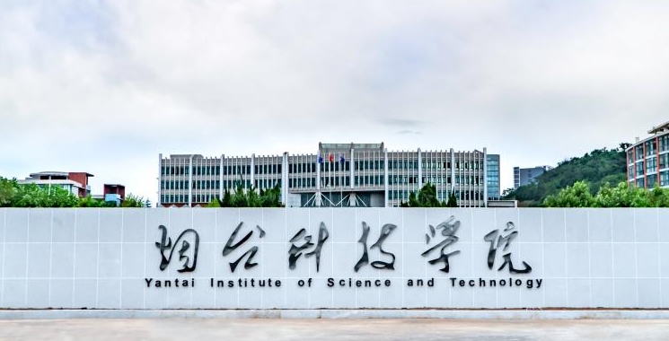 烟台科技学院是什么样的大学 985还是211高校（附王牌特色专业）