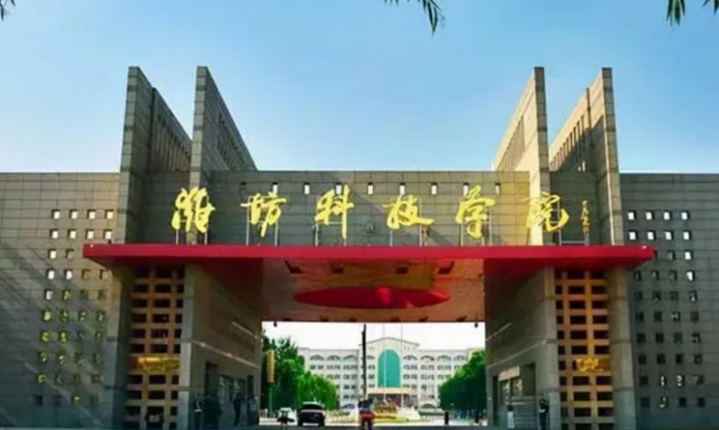 <em></em> 潍坊科技学院是什么样的大学 985还是211高校(附王牌特色专业)