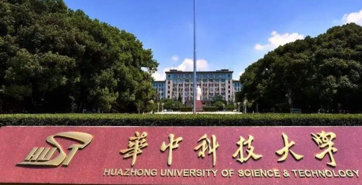 华中科技大学是什么样的大学 985还是211高校（附王牌特色专业）