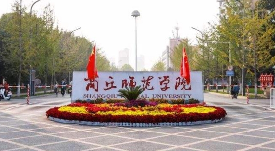 商丘师范学院是什么样的大学 985还是211高校（附王牌特色专业）