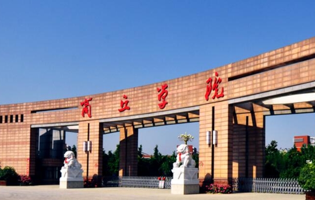 商丘学院是什么样的大学 985还是211高校（附王牌特色专业）