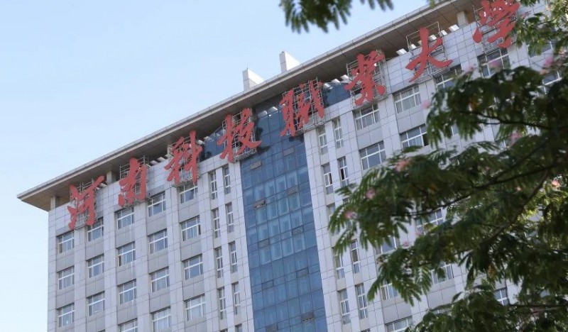 河南科技职业大学是什么样的大学 985还是211高校（附王牌特色专业）