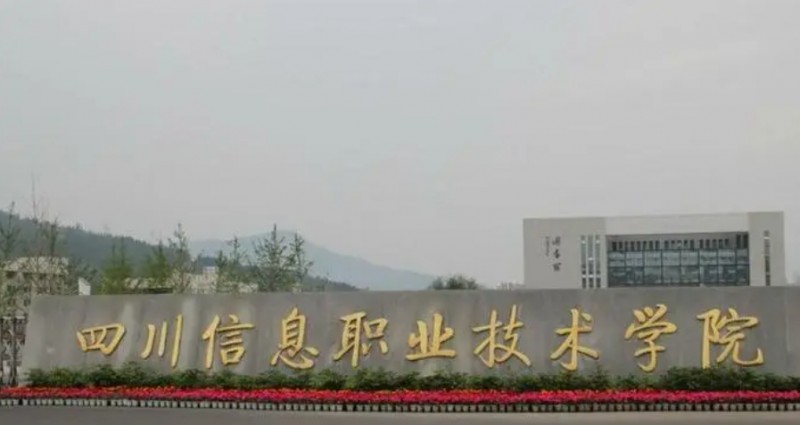广元所有的本科专科大学名单汇总一览