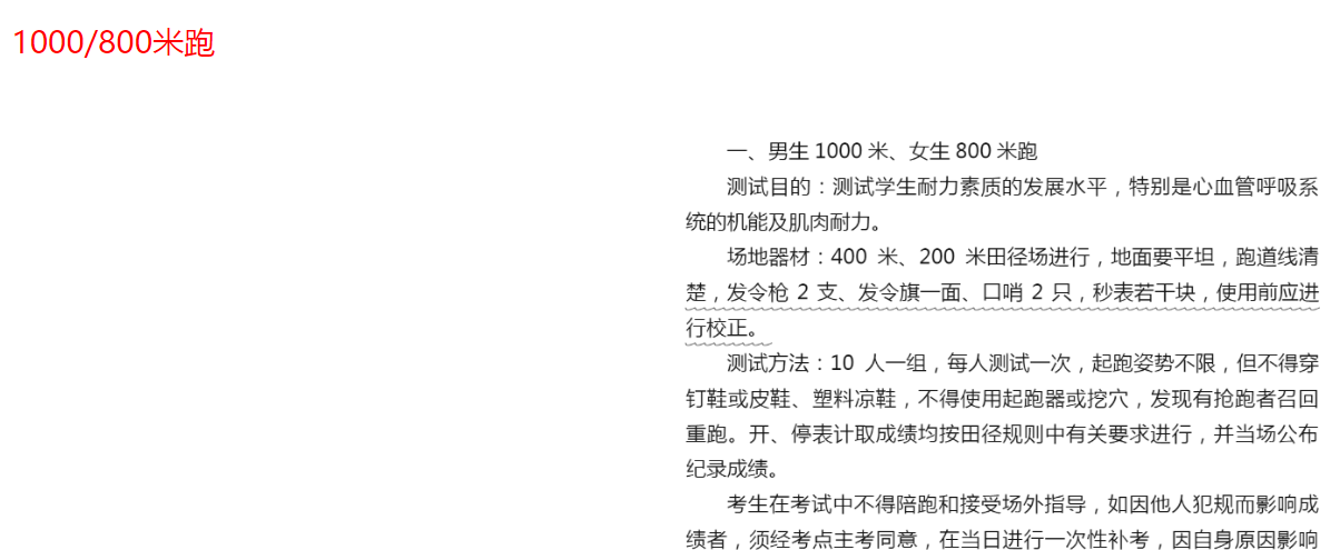 2024年吉林中考体育评分标准和体育项目分数