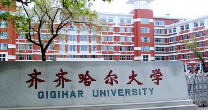 齐齐哈尔大学评价怎么样,学校好不好