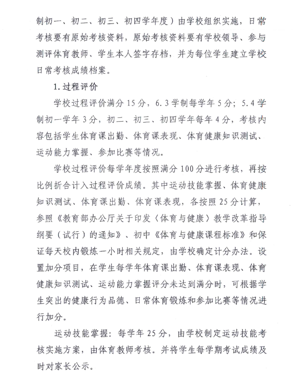 2024年双鸭山中考体育评分标准和体育项目分数