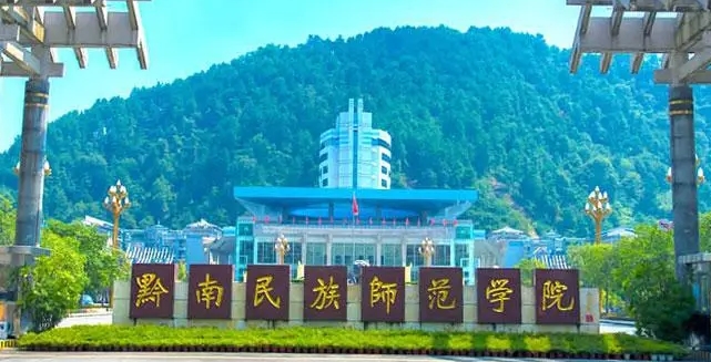 黔南民族师范学院评价怎么样,学校好不好