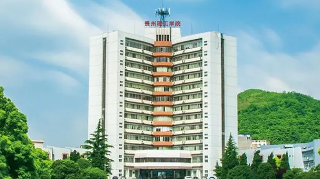 贵州理工学院评价怎么样,学校好不好