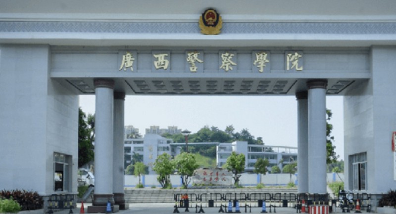 广西警察学院评价怎么样,学校好不好