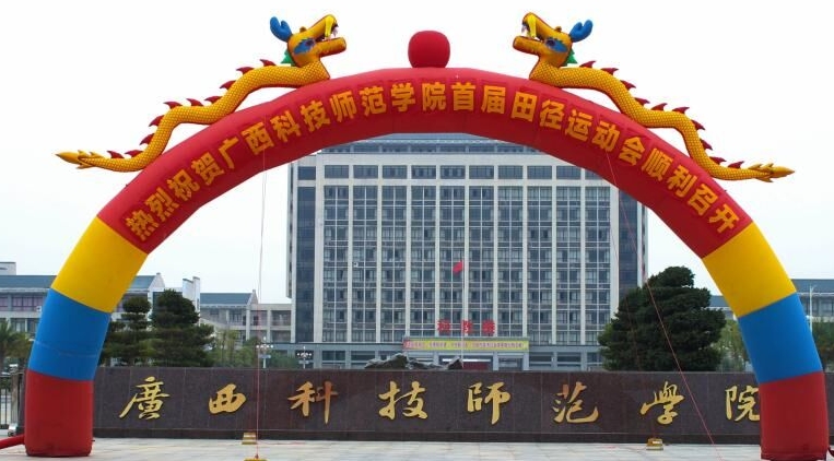 广西科技师范学院评价怎么样,学校好不好