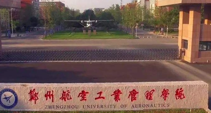 郑州航空工业管理学院评价怎么样,学校好不好
