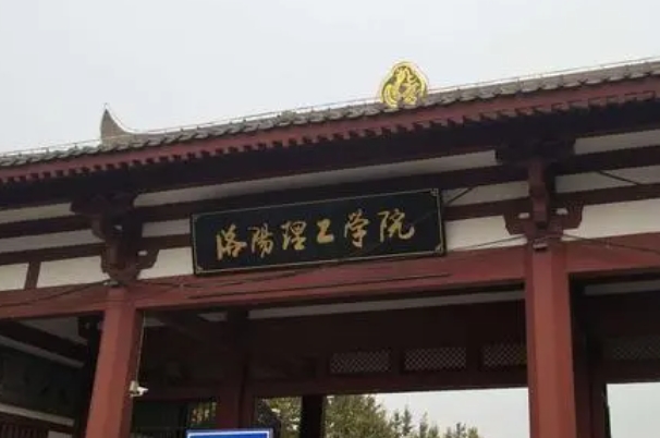 洛阳理工学院评价怎么样,学校好不好
