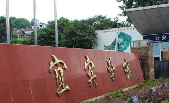 宜宾学院评价怎么样,学校好不好