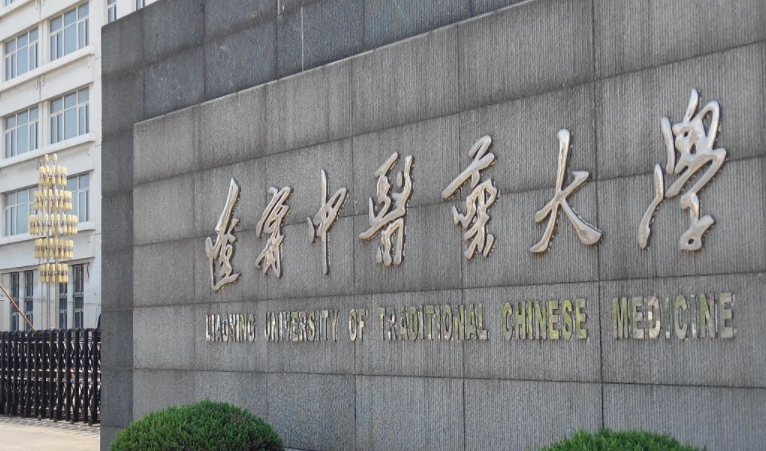 辽宁中医药大学评价怎么样,学校好不好