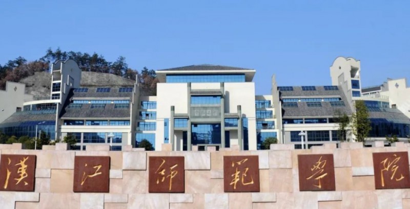 汉江师范学院评价怎么样,学校好不好
