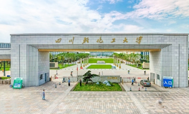 四川轻化工大学评价怎么样,学校好不好