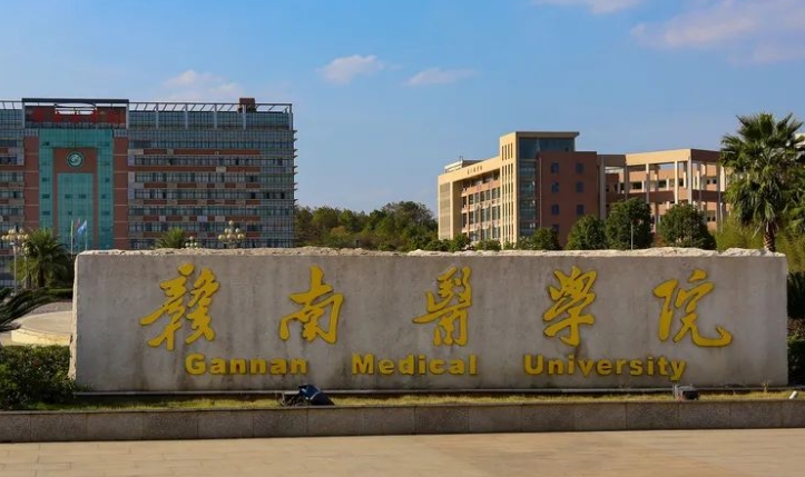 赣南医学院评价怎么样,学校好不好