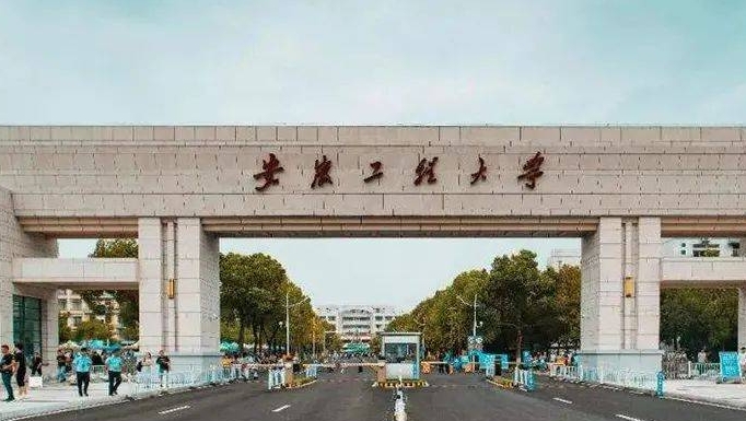 安徽工程大学评价怎么样,学校好不好