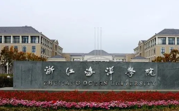 浙江海洋大学评价怎么样,学校好不好