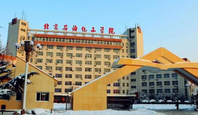 北京石油化工学院评价怎么样,学校好不好