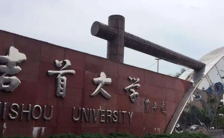 吉首大学评价怎么样,学校好不好