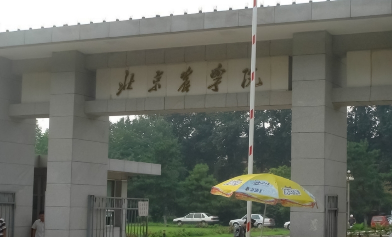 北京农学院评价怎么样,学校好不好