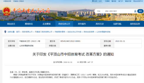2024年平顶山中考体育评分标准和体育项目分数