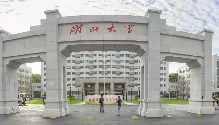 湖北大学是几本院校 985还是211高校（附重点专业）