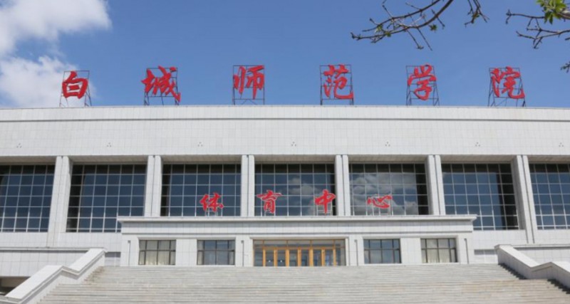 2024白城师范学院评价怎么样,学校好不好