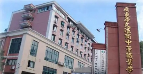 广东2024年现在读什么中专学校好