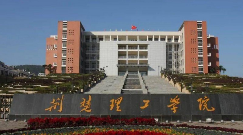 2024荆楚理工学院评价怎么样,学校好不好