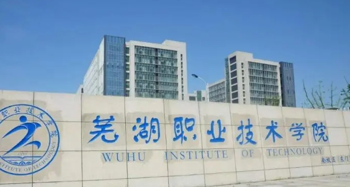 2023安徽专科学校排名一览（2024参考）