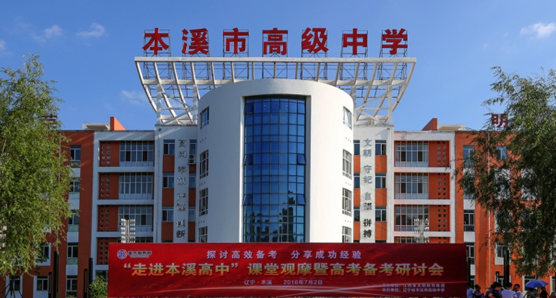 本溪高中学校名单最新排名2024