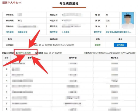 志愿填报成功的截图 如何确定考生已经填报成功了