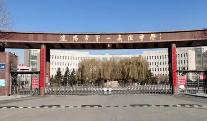 辽阳高中学校名单最新排名2024